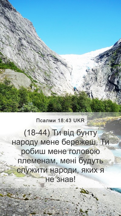 Псалми 18:43 UKR Bible Verse Image