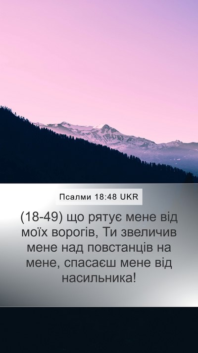 Псалми 18:48 UKR Bible Verse Image