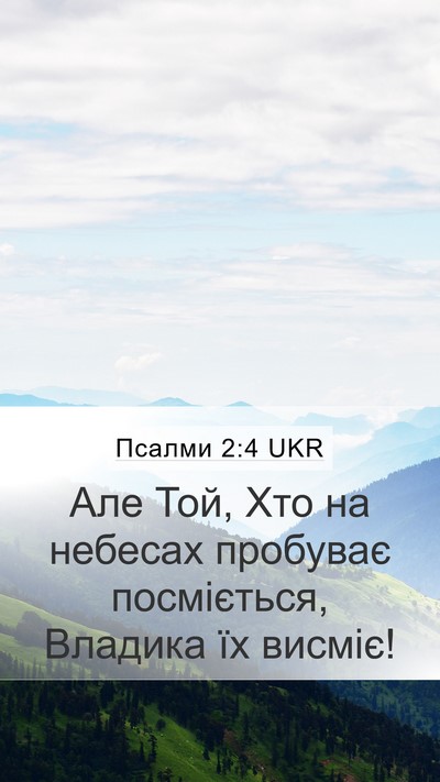 Псалми 2:4 UKR Bible Verse Image