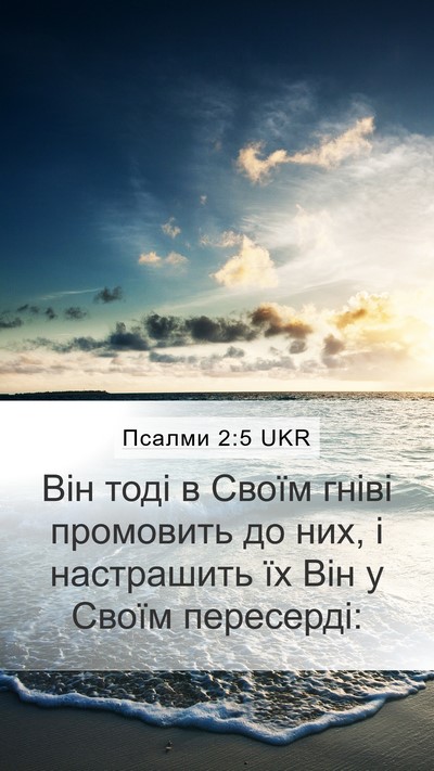 Псалми 2:5 UKR Bible Verse Image