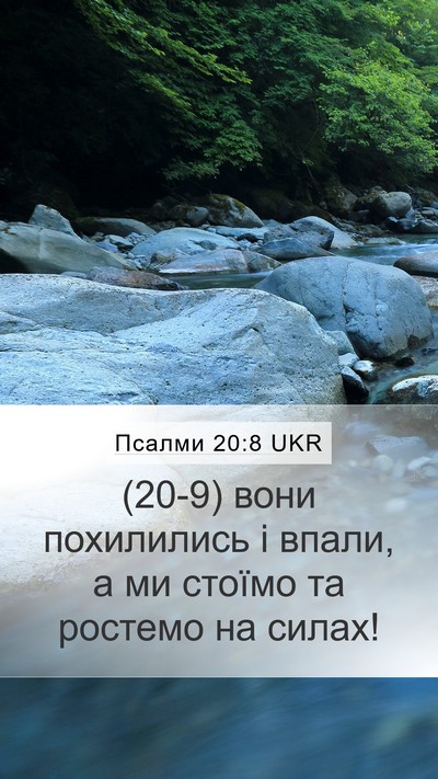 Псалми 20:8 UKR Mobile Phone Wallpaper - (20-9) вони похилились і - Mobile Bible Verse Wallpaper