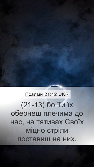Псалми 21:12 UKR Bible Verse Image