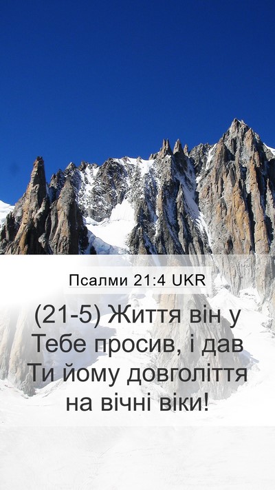 Псалми 21:4 UKR Bible Verse Image
