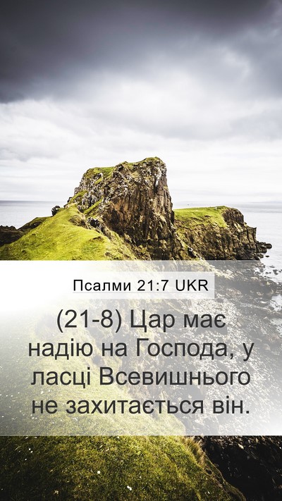 Псалми 21:7 UKR Bible Verse Image