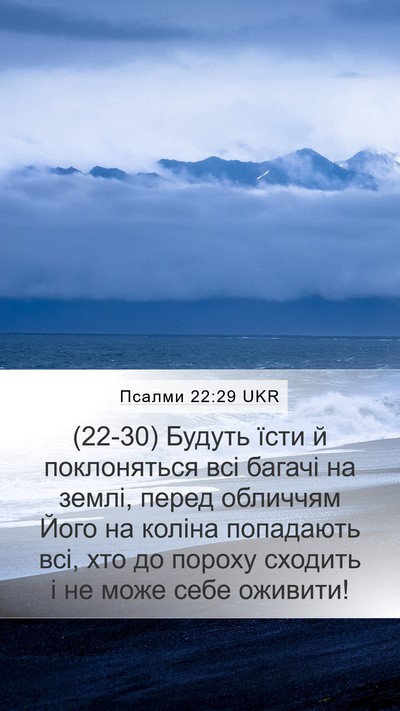 Псалми 22:29 UKR Bible Verse Image