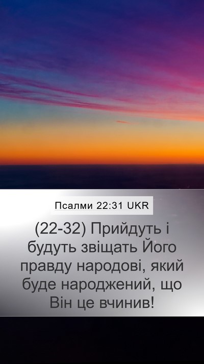Псалми 22:31 UKR Bible Verse Image