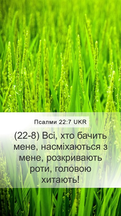 Псалми 22:7 UKR Bible Verse Image