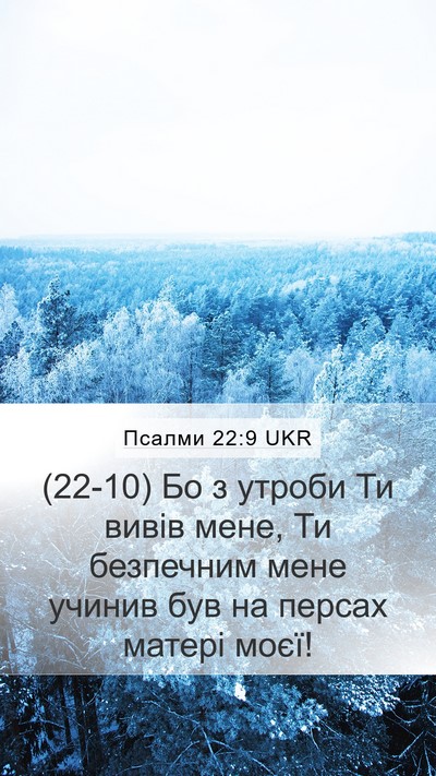 Псалми 22:9 UKR Bible Verse Image