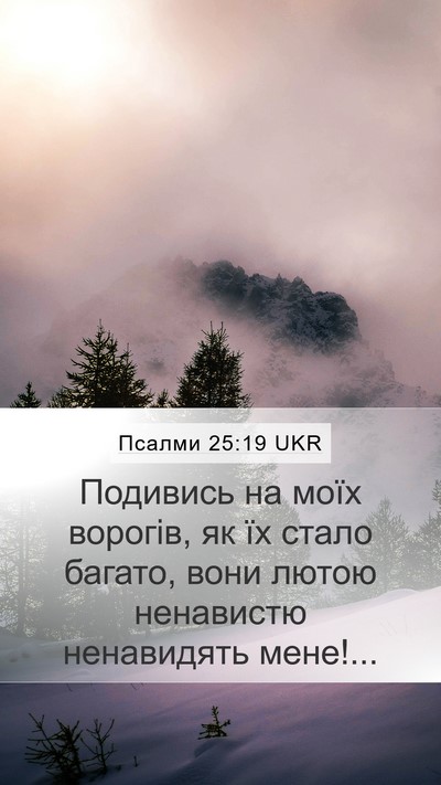 Псалми 25:19 UKR Bible Verse Image