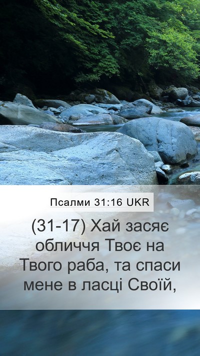 Псалми 31:16 UKR Bible Verse Image