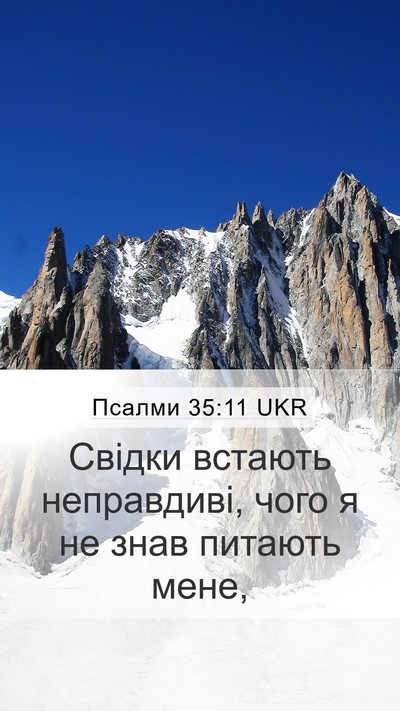 Псалми 35:11 UKR Bible Verse Image