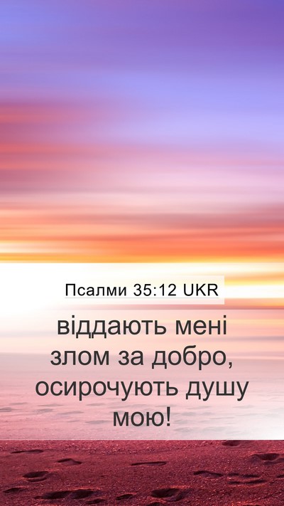Псалми 35:12 UKR Bible Verse Image
