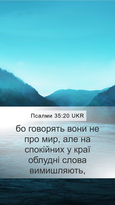 Псалми 35:20 UKR Bible Verse Image