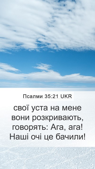 Псалми 35:21 UKR Bible Verse Image