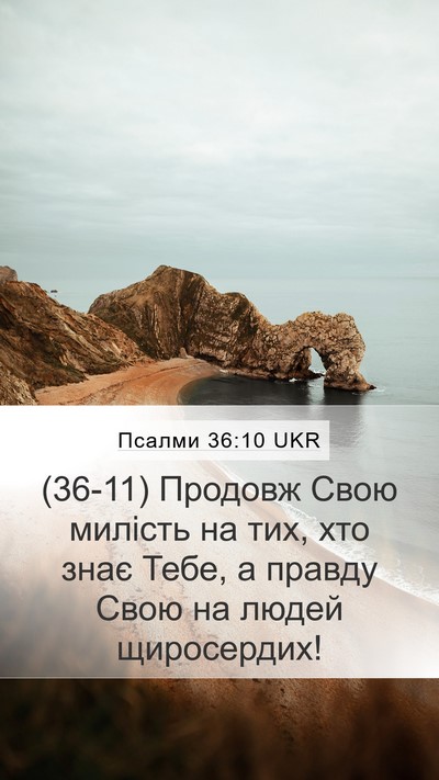 Псалми 36:10 UKR Bible Verse Image