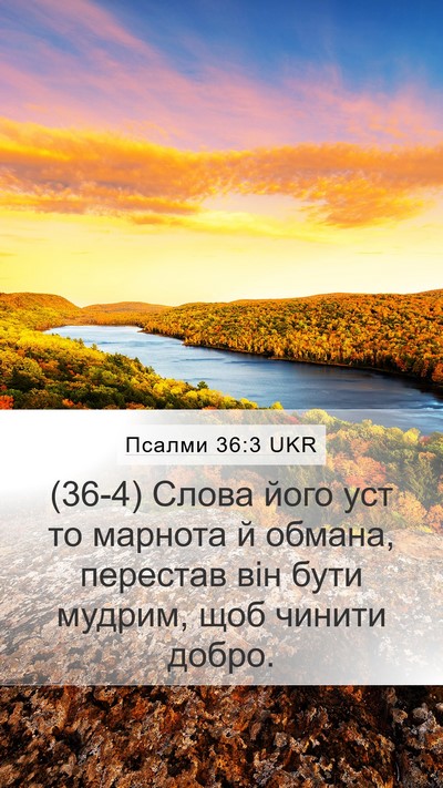 Псалми 36:3 UKR Bible Verse Image
