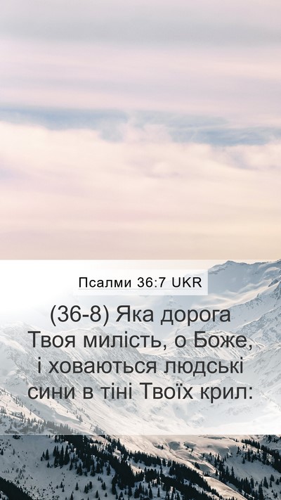 Псалми 36:7 UKR Bible Verse Image