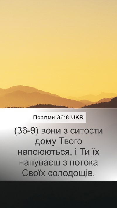 Псалми 36:8 UKR Bible Verse Image