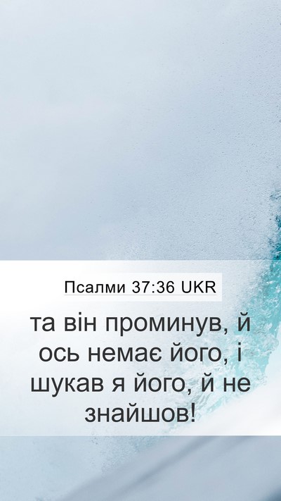 Псалми 37:36 UKR Bible Verse Image
