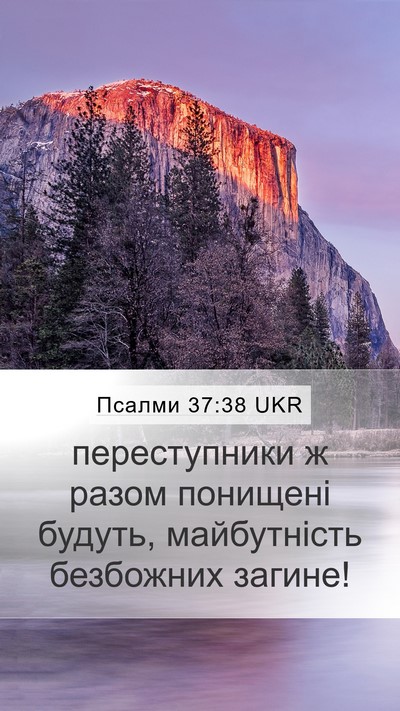 Псалми 37:38 UKR Bible Verse Image