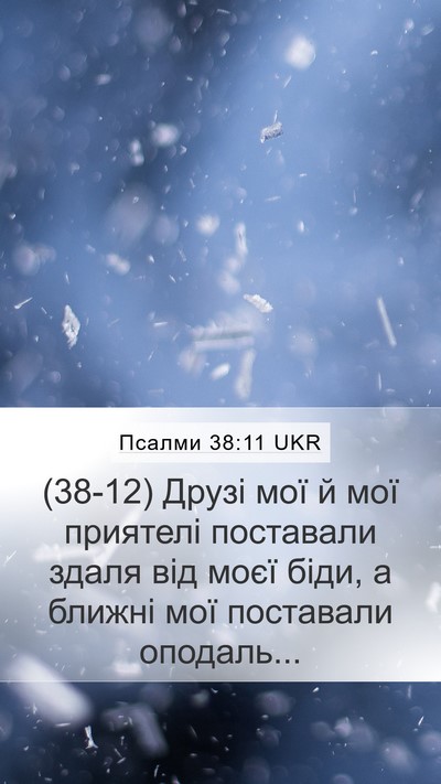 Псалми 38:11 UKR Bible Verse Image