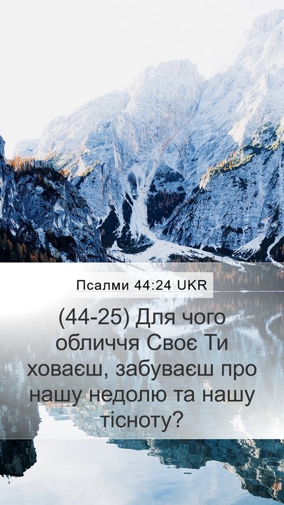 Псалми 44:24 UKR Bible Verse Image