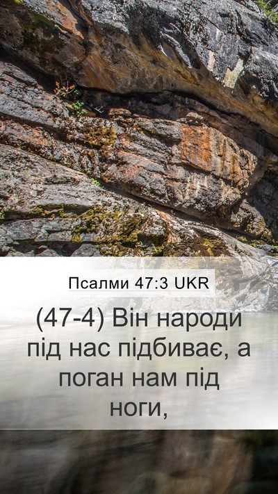 Псалми 47:3 UKR Bible Verse Image