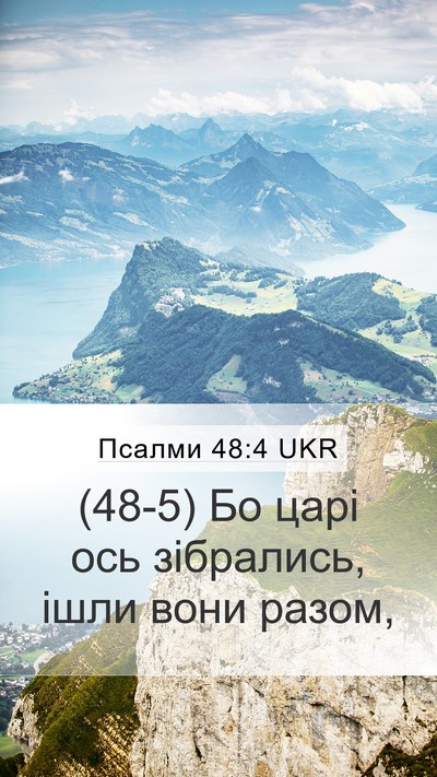 Псалми 48:4 UKR Bible Verse Image