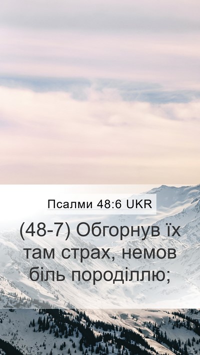 Псалми 48:6 UKR Bible Verse Image
