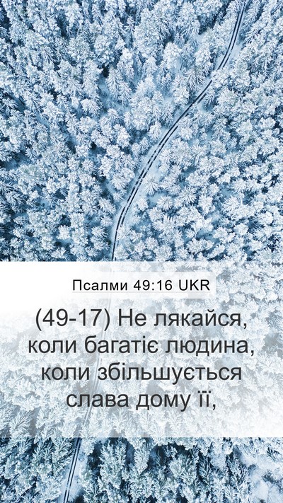 Псалми 49:16 UKR Bible Verse Image