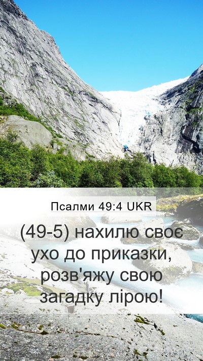 Псалми 49:4 UKR Bible Verse Image