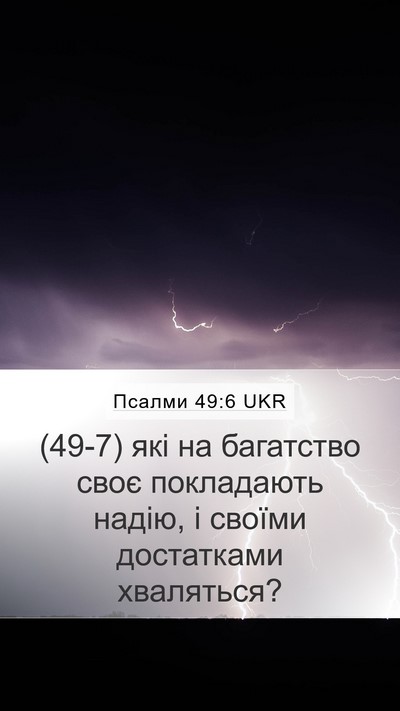 Псалми 49:6 UKR Bible Verse Image