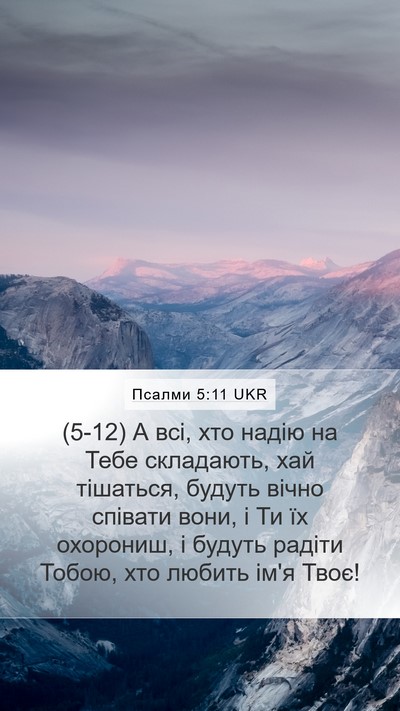 Псалми 5:11 UKR Bible Verse Image
