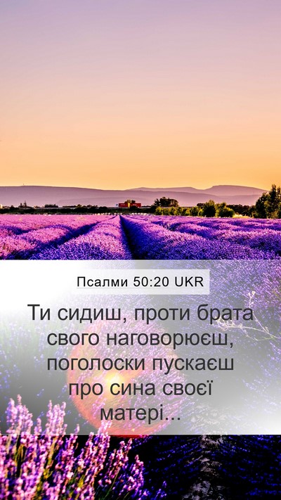 Псалми 50:20 UKR Bible Verse Image