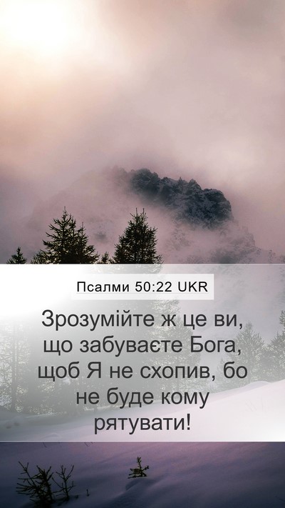 Псалми 50:22 UKR Bible Verse Image