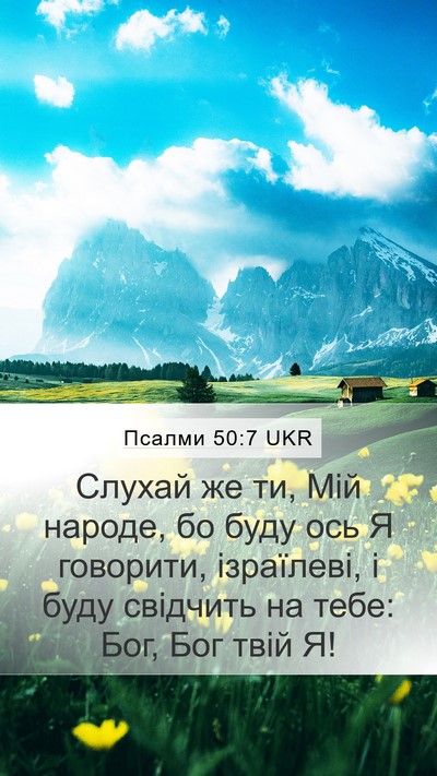 Псалми 50:7 UKR Bible Verse Image