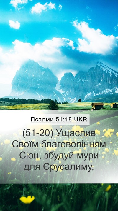 Псалми 51:18 UKR Bible Verse Image