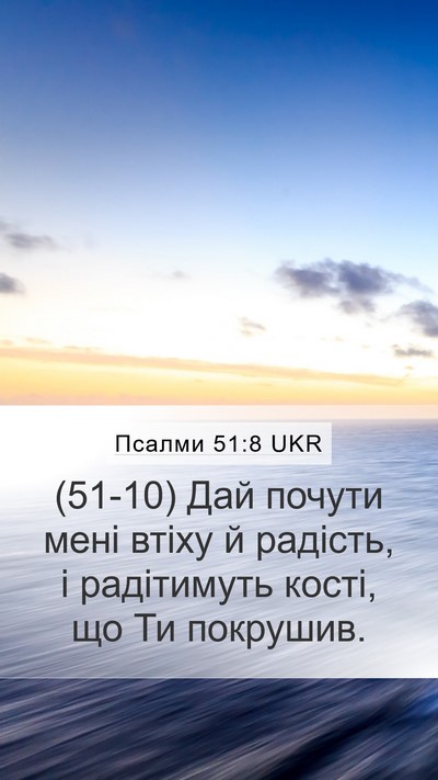 Псалми 51:8 UKR Bible Verse Image