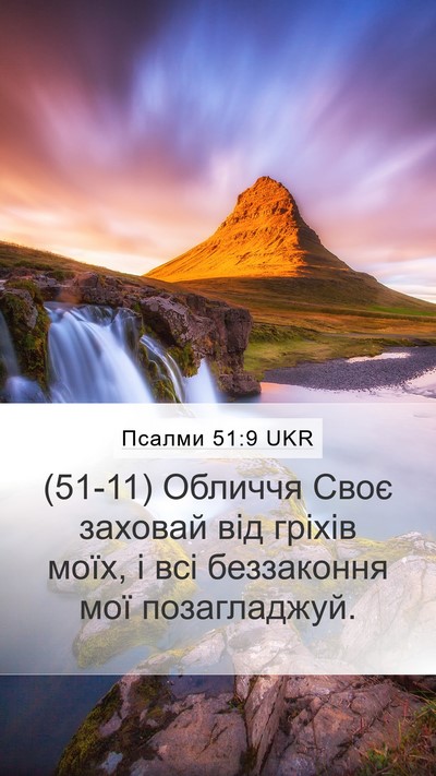 Псалми 51:9 UKR Bible Verse Image