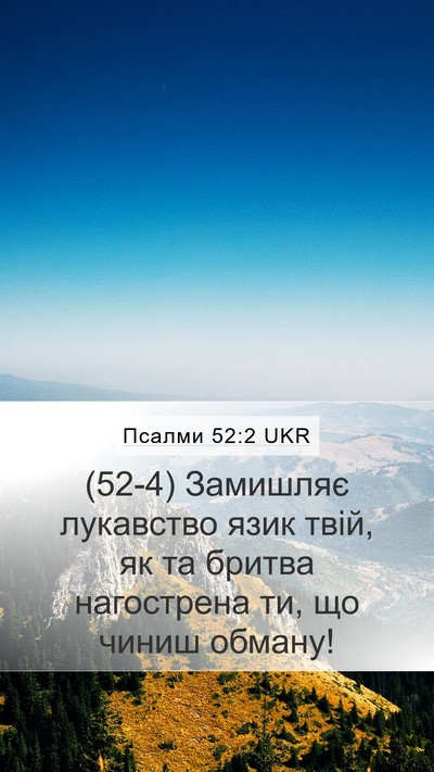 Псалми 52:2 UKR Bible Verse Image