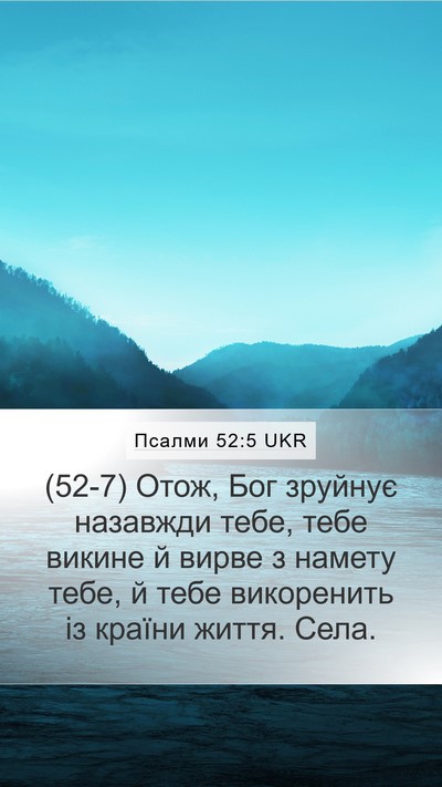 Псалми 52:5 UKR Bible Verse Image