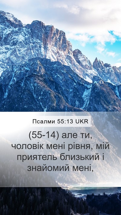 Псалми 55:13 UKR Bible Verse Image