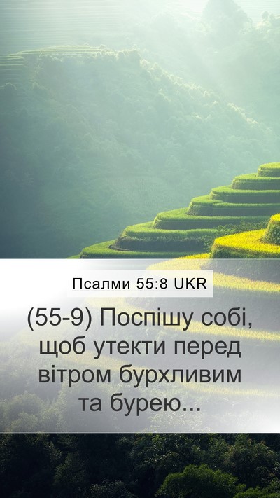 Псалми 55:8 UKR Bible Verse Image