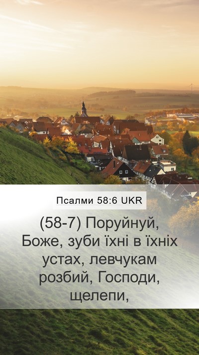 Псалми 58:6 UKR Bible Verse Image