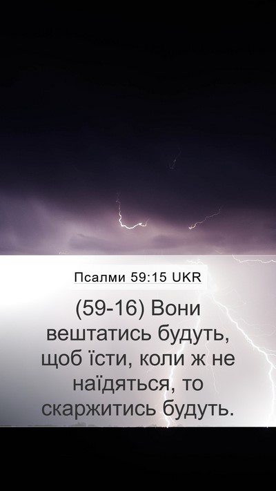 Псалми 59:15 UKR Bible Verse Image