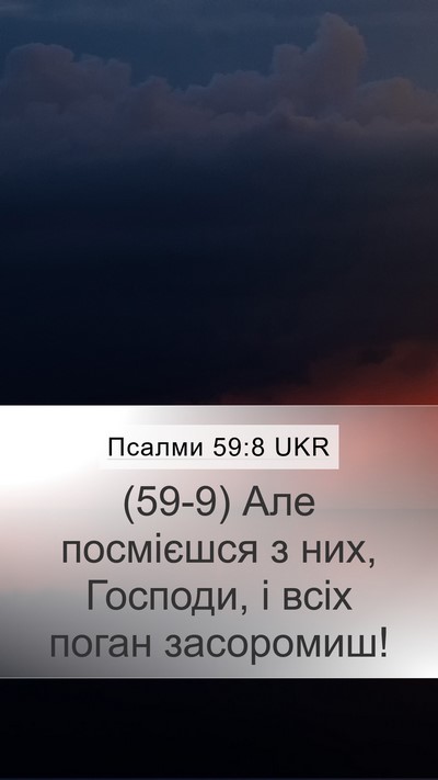 Псалми 59:8 UKR Bible Verse Image