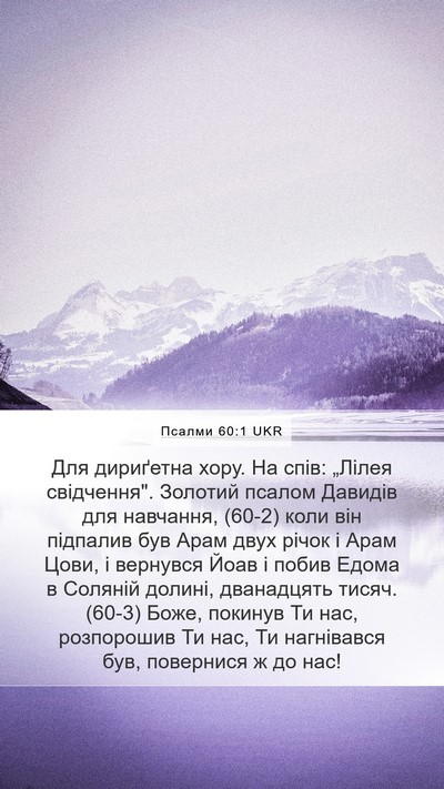 Псалми 60:1 UKR Bible Verse Image