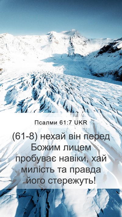 Псалми 61:7 UKR Bible Verse Image