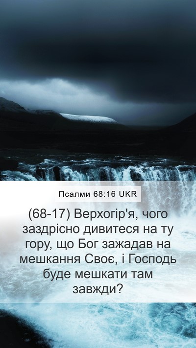 Псалми 68:16 UKR Bible Verse Image