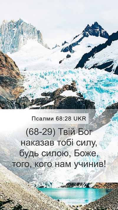 Псалми 68:28 UKR Bible Verse Image